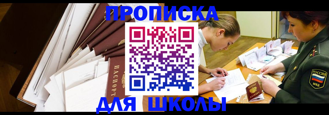 прописка штамп в Невинномысске
