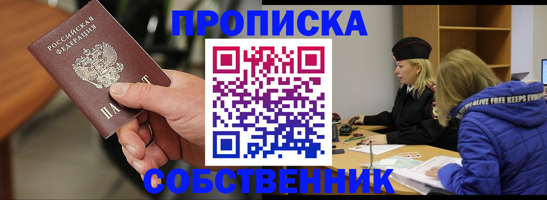 прописка в Невинномысске