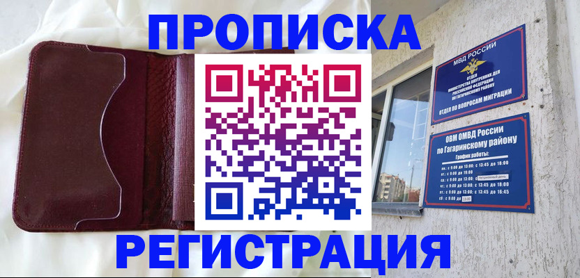 временная регистрация законно в Невинномысске