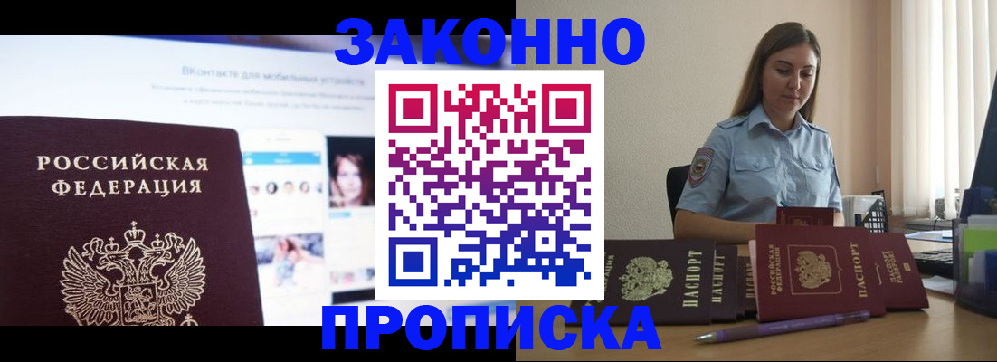 купить прописку в Невинномысске