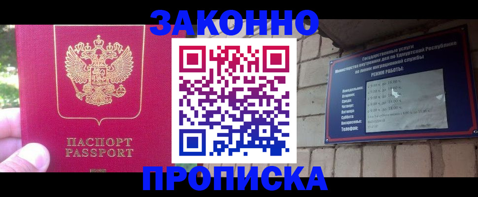 прописка регистрация в Невинномысске