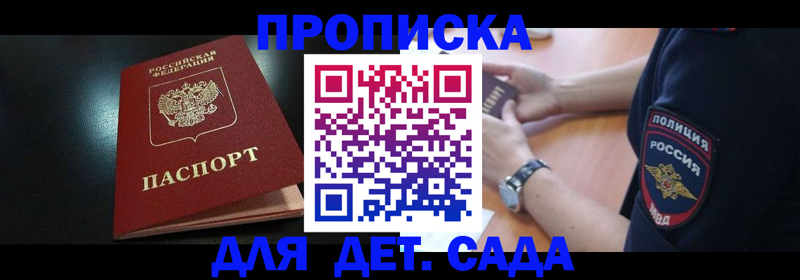 прописка паспорт в Невинномысске