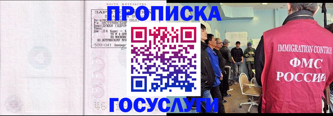 временная регистрация в квартире в Невинномысске