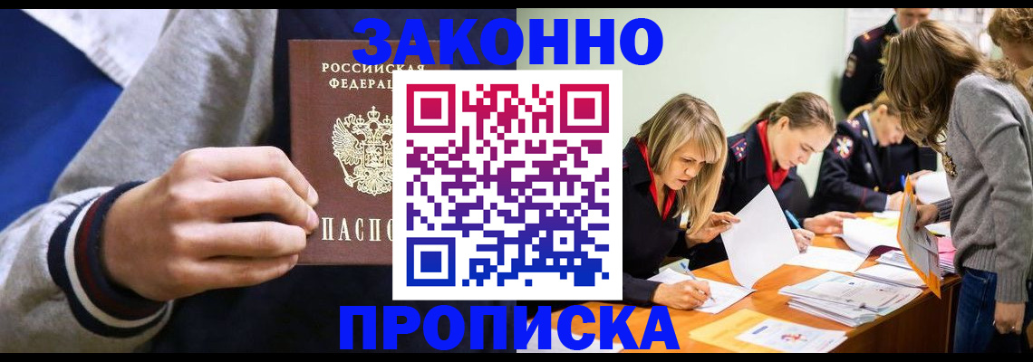 прописка законно в Невинномысске